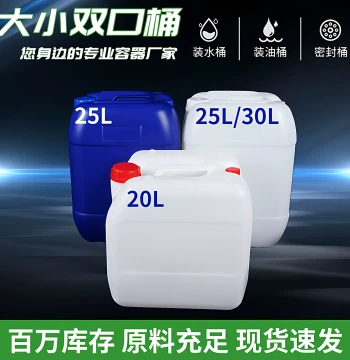 25L and 30L Thickened Plastic Chemical Drums with Wide and Narrow Mouths, Dual-Opening Design, 30kg Square Stacking Containers with Lids