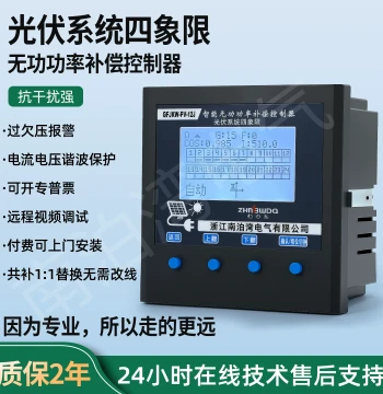 Photovoltaic Power Generation Retrofit Four-Quadrant Forward/Reverse Reactive Power Automatic Compensation Control Shared/Mixed Compensation Three-Phase Four-Wire