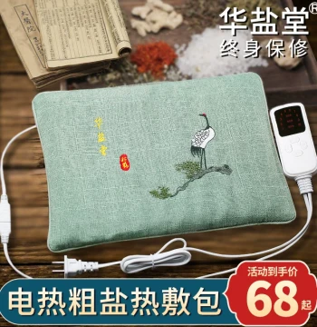 Huayantang Electric Heating Salt Pack: Coarse Sea Salt Hot Compress Bag with Mugwort for Home Shoulder, Neck, and Waist Therapy