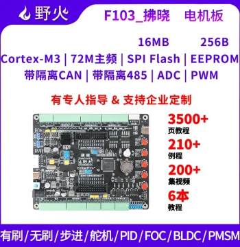 Wildfire STM32 Development Board F103 Motor Control Board for Stepper, Brushed, and Brushless Motors with FOC and PID