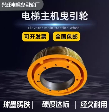 Xizi Foward Elevator Traction Sheave 550*7/8/*10 Compatible with Xizi Foward Host Traction Sheave
