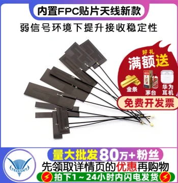 GSM/2G/3G/LTE/4G/GPRS/WCDMA Full-Band Built-in FPC SMD 4G Signal Booster Antenna