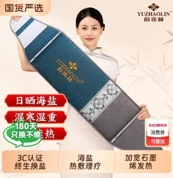 Yu Zhaolin Sea Salt Bag for Electric Heating Therapy, Moxibustion Pack for Neck and Shoulders with Mugwort, Coarse Salt Electric Heater from Flagship Store