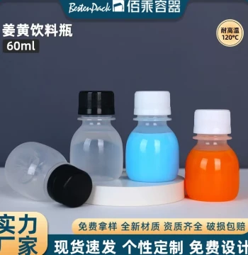 Trending Food-Grade PP High-Temperature Ginger Turmeric Juice Bottle, Plastic Empty Bottle 60ml, Commercial Health Supplement Bottle