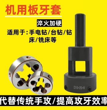 Machine Die Stock Electric Round Die Holder Threading Tool Automatic Lathe Die Set Milling Machine Bench Drill Tapping Chuck