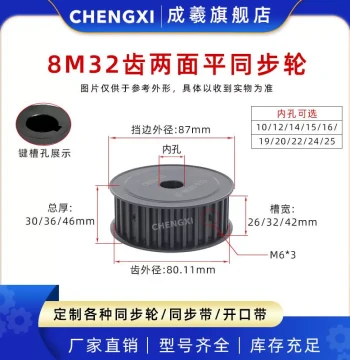 Timing Pulley 8M 32 Teeth Double-Sided Flat Groove Width 26/32/42 No Hub 45# Steel Blackened Pulley AF Type Precision Machined Hole