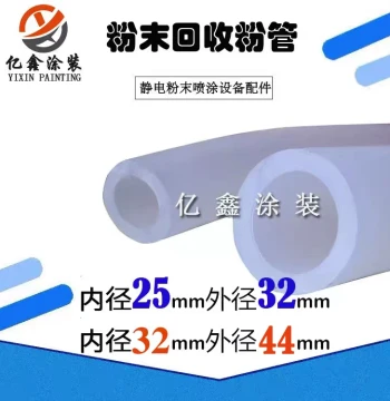 Electrostatic Powder Coating Big Cyclone Recovery Powder Tube, Powder Conveying Hose, Inner Diameter 25mm Outer Diameter 32mm, 32*44