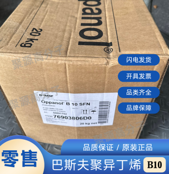BASF Polyisobutylene PIB B10 B12 B15 Moisture Barrier Excellent Adhesion High Purity
