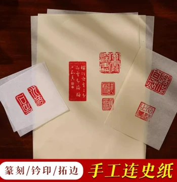 Lianshi Paper for Seal Carving and Rubbing, Cicada Wing Xuan Paper