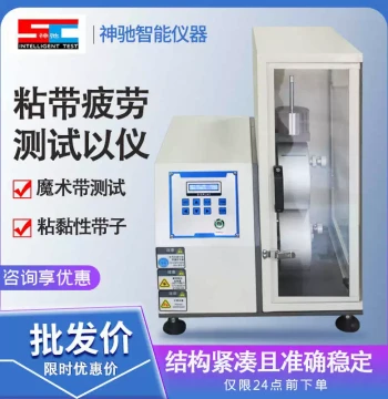 Hook-and-Loop Fastener Adhesion Fatigue Testing Machine, Repeated Peeling Tester for Velcro, Hook-and-Loop Tape Fatigue Tester