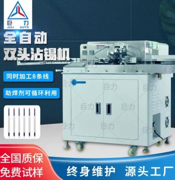 Factory Direct Dual-Head Tinning Machine Electronic Wire Parallel Wire Fully Automatic Cutting Stripping Dipping Machine Flat Sheathed Wire Tinner