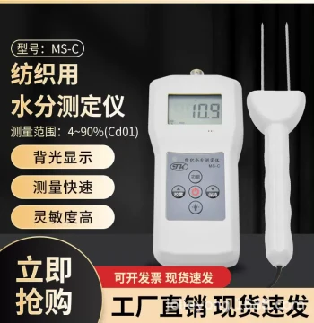 [Qingdao Tuoke] Professional Fabric Moisture Meter, Yarn Package Moisture Meter MS-C