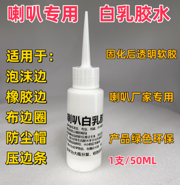 Specialized Glue for Speaker Repair, Adhesive for Speaker Rubber Edge, Cloth Edge, Foam Edge, Dust Cap, and Pressing Strip, White Latex Glue