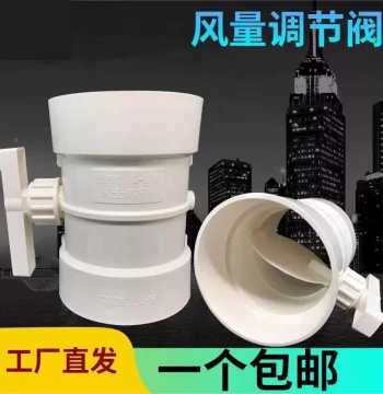 PVC110 Air Volume Control Valve Drain Pipe Air Stop Valve Switch Butterfly Valve Vent Manual Air Volume Adjustment Damper