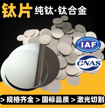 Factory Supply: TC4 Titanium Alloy Round Plates, Pure Titanium Discs, Custom Cutting Available from 0.5mm to 100mm