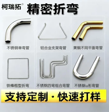Bending Services for Aluminum Alloy, Stainless Steel, Iron, Brass Rods, Copper Tubes; Tapping, Drilling, Welding, 90-Degree U-Bends, Customizable