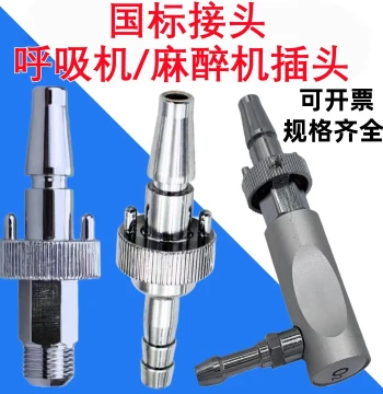Medical High-Flow Respiratory Anesthesia Machine National Standard Suction Negative Pressure Air Carbon Dioxide Oxygen Connector Plug L-Type