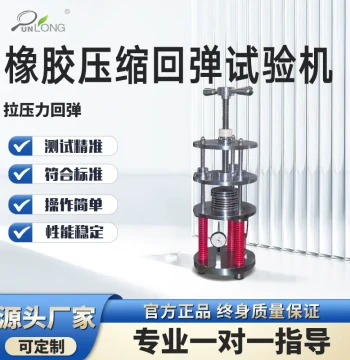 Rubber Compression Rebound Testing Machine, Sponge Compression Rebound Coefficient Tester, Tension-Compression Rebound Coefficient Analyzer