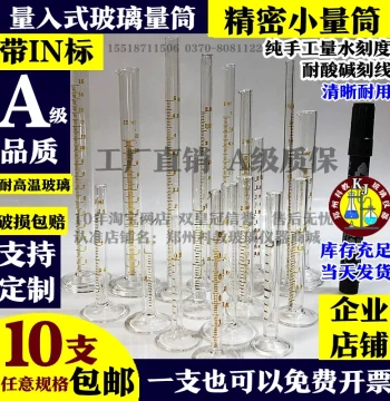 Grade A Glass Graduated Cylinder Glass Instrument To-Contain Precision Graduated Cylinder Micro Small Graduated Cylinder 0.5ml 1 2 3 5 6 7 100ml
