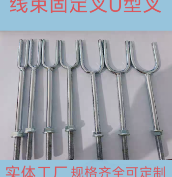 Wire Harness Straight Rod U-Shaped Fork Fixture, Fixed Fork Assembly Tool Board for Wiring, Split Clamp Positioning, Customizable Chrome Plated