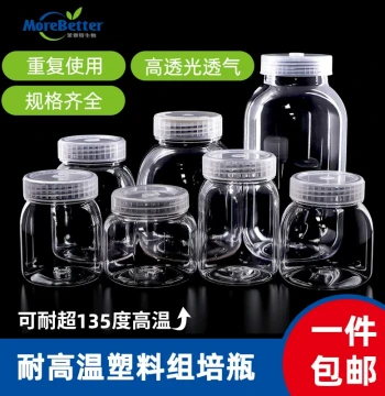 Mobate PC Plastic Tissue Culture Bottle, Heat Resistant up to 135°C, Strain Bottle with Breathable Cap, High Transparency, Thickened, Reusable
