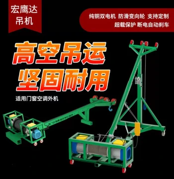 Hongqi Dual-Motor Easy Glass Lifting Hoist – Window and Door Lifting Machine for Broken Bridge Aluminum High-Altitude Transport