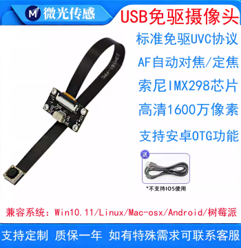 USB Camera Module FPC Cable 16MP Driver-Free IMX298 Auto Focus Object Recognition Industrial Vision