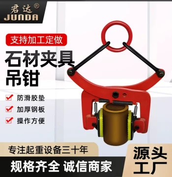Manufacturer Stone Clamps: Curbstone Clamps, Marble Lifting Tongs, Drain Cover Clamps, Cement Slab Clamps