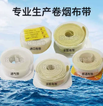 Imported and Domestic Seamless Cigarette Machine Tape, 14.5/15/17/18/20/22*3350, Breathable Glued Tape