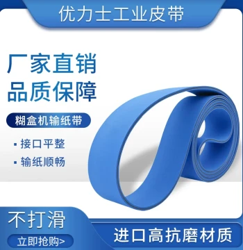 3mm Thick Case Gluing Machine Belt, 3mm Thick Box Pasting Machine Belt, 4mm Thick Fully Automatic Box Making Machine Belt