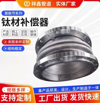 Titanium Material Titanium Alloy Compensator Customized Chemical Pipeline Equipment Coal Pipeline Welded Compensator Expansion Joint