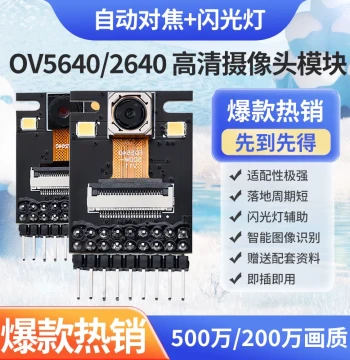 OV5640/2640 HD Camera Module Auto Focus with Flash 5MP Intelligent Recognition