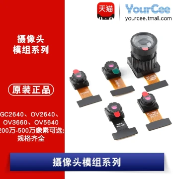 GC/OV2640/3660/5640 Camera Module Image Sensor for STM32/ESP32 Development Boards