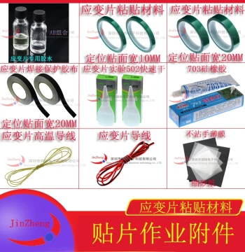 Specialized Glue H610 for Strain Gauge Experimental Materials, Lead Wires, Sandpaper, Tape, High-Temperature Wires, Strain Gauge Bonding Materials