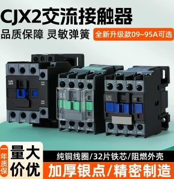 AC Contactor CJX2-1210 220V Upgraded