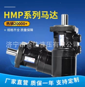 Custom Low-Speed High-Torque Hydraulic Orbit Motor: BMP/BMH/BM1/HMP Series for Travel Applications