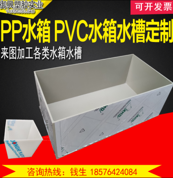 Custom PP Water Tank, Custom PVC Water Tank, Plastic Box Processing, Acid and Alkali Resistant Electroplating Water Tank and Sink Welding
