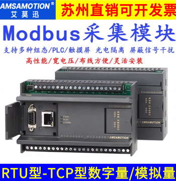 AMX MODBUS RTU to TCP Switch Quantity Analog RS485 Communication Acquisition Input Output IO Module