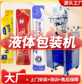 High-Speed Automatic Irregular Bag Round Corner Long Strip Mouthwash Filling Machine, Honey Packaging Machine, Liquid Packaging Machine