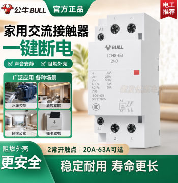 Mini AC Contactor 220V 40A One-Click Power Off Micro Silent
