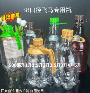 38mm Mouth Pegasus Special PET Plastic Craft Beer Packaging Empty Bottle, Packing Bottle, Food-Grade Disposable Thickened