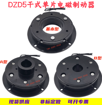 DZD5 Series Single-Disc Electromagnetic Brake DC24V Braking Lock One-Year Warranty Energized Braking De-energized Release