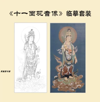 Guanyin Statue Copying Set with Base Draft and Video Tutorial