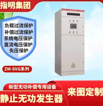 ZM-SV Three-Phase Static Var Generator (SVG) Dynamic Reactive Power Compensation Device