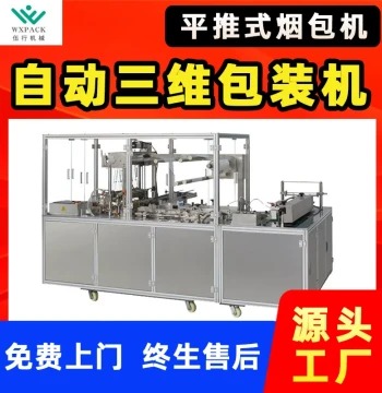 Cigarette Pack Machine, Transparent Film Cigarette Box & Cosmetic Box Shrink Wrapping Machine, Flat-Push Fully Automatic 3D Packaging Machine