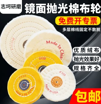 Polishing Cloth Wheel Mirror Finish Metal Stainless Steel Acrylic Jewelry Jade Cotton Cloth Wheel Polishing Wheel Grinder Velvet