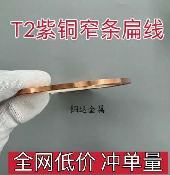 T2 Purple Copper Strip, Pure Copper Narrow Strip C1020 Red Copper Flat Wire 0.3*2 1*5mm High Precision Conductive Pure Copper Strip Slitting