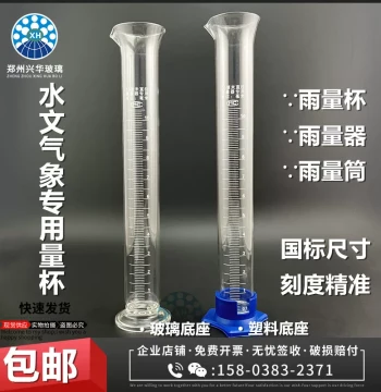 Glass Rain Gauge Measuring Cup, 20cm, Specialized for Hydrology and Meteorological Engineering, National Standard Precipitation Measurement