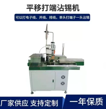 Factory Direct New Flat Cable Stripper - Single-Head Terminal Crimping and Tin Dipping Machine