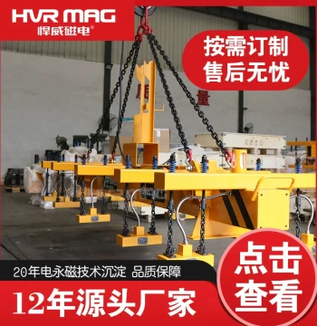 2/5/10 Ton Thin Steel Plate Permanent Magnetic Lifter, Electro-Permanent Magnetic Suction Cup Customization by Hanwei Direct Manufacturer